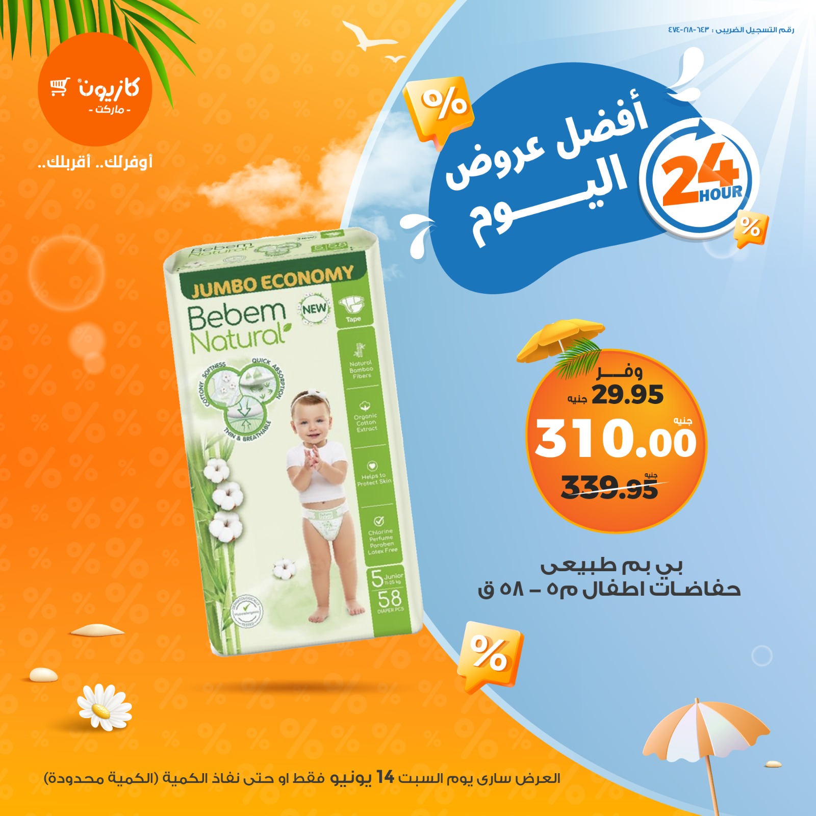kazyon offers from 13jun to 11jun 2025 عروض كازيون من 13 يونيو حتى 11 يونيو 2025 صفحة رقم 2